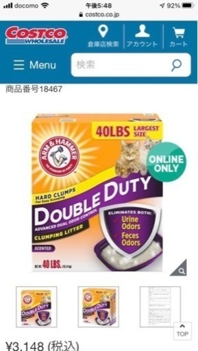 ダブルデューティー 猫砂 18kg x 5