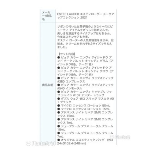 新品エスティローダー2021ギフトボックス