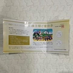 【さらに値下げ】鈴鹿サーキット ツインリンクもてぎ 株主優待券