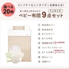 ベビー布団9点セット