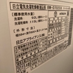 2015年製　HITACHI洗濯乾燥機（BW-D702S）の画像