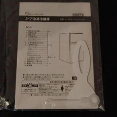 2ドア冷凍冷蔵庫　TOHOTAIYO TH-90L2　2019年製の画像
