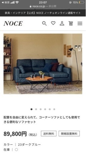 ノーチェ（NOCE)ソファー