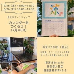 6/16（木）　花文字でカレンダーをつくろう！（7月ver）
