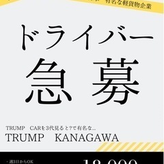 急募：週払い可能✨大手ECサイト配達ドライバー様募集