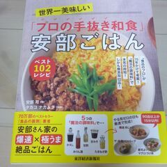 【大幅値下げ】世界一美味しい「プロの手抜き和食」安部ごはん ベス...