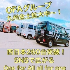 【姶良市】配達ドライバー募集中‼️ OFAグループ　委託が稼げる...
