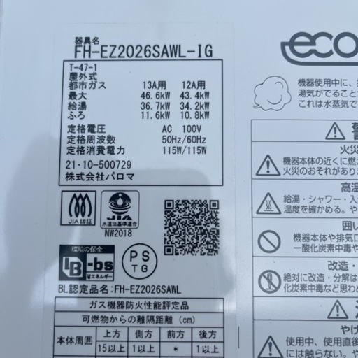パロマ　Paloma ガス風呂給湯器　ecoジョーズ　リモコン付き