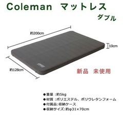 【値下げ】Coleman マットレス ダブル②
