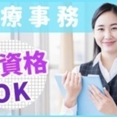 【ミドル・40代・50代活躍中】医療事務/経験があればOK/残業...