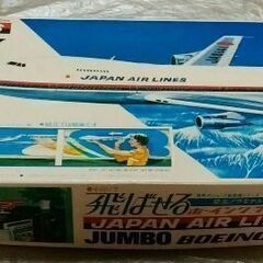 【無事受け渡し完了】手投げジャンボ　日本航空