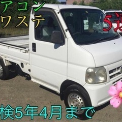 【完売しました】アクティ.トラック／5速☆エアコン☆パワステ車検...