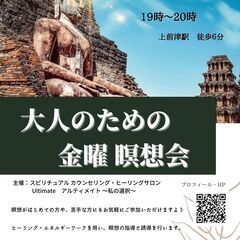 【 大人のための金曜瞑想会 】 を開催します。