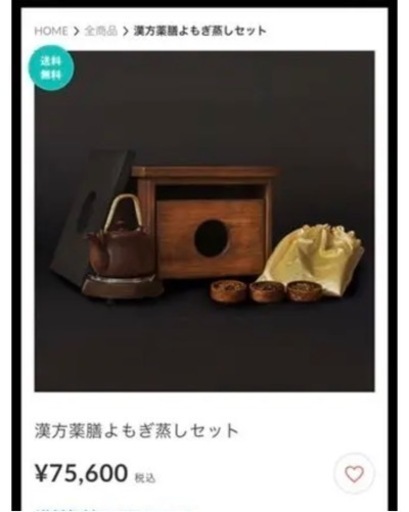 よもぎ蒸しセット　大幅値下げしました！