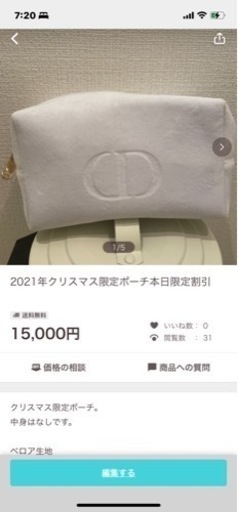 2021年クリスマス限定ポーチ本日限定割引