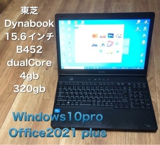 ⬛️東芝B452/15.6インチ/dualCore/4GB/Win10pro/Office2021他多数