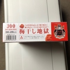 パズル　300ピース　梅干し地獄の画像