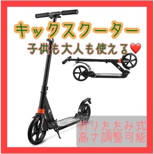 ❤️早い者勝ち一点限り❤️ キックスケーター キックスクーター キックボード