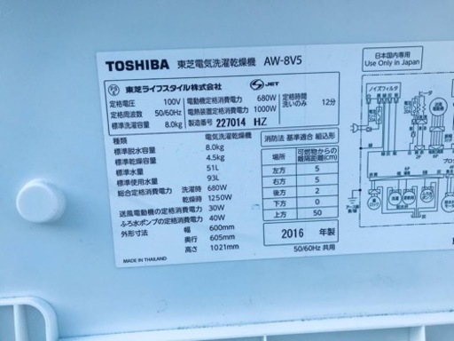 ①✨2016年製✨762番 東芝✨電気洗濯乾燥機✨AW-8V5‼️