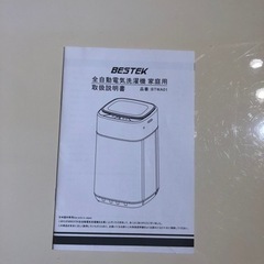 BESTEK BTWA01 洗濯機 小型洗濯機 コンパクト洗濯機 全自動 縦型 の画像
