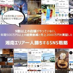 売上フォロワー増加SNSのプロがインスタ運用します！