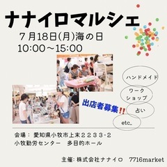 7/18小牧勤労センター・ナナイロマルシェの画像
