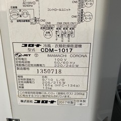 決まりました 2017年製 コロナ どこでもクーラー CDM-1017の画像