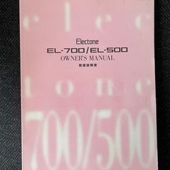 YAMAHAエレクトーンEL-500の画像