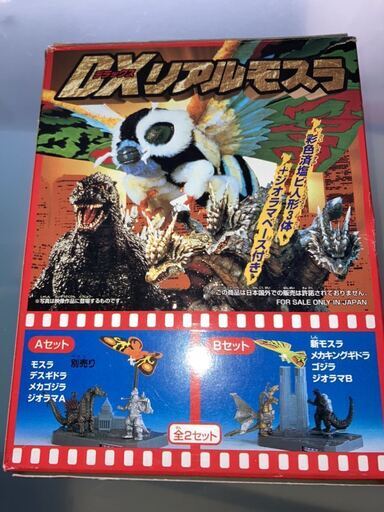 DX デラックス リアル モスラ バンダイ 1996年発売 彩色済塩ビ人形3体＋ジオラマベース付 バンダイ 食玩 ゴジラ キングギドラ デスギドラ