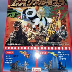 DX デラックス リアル モスラ バンダイ 1996年発売 彩色...