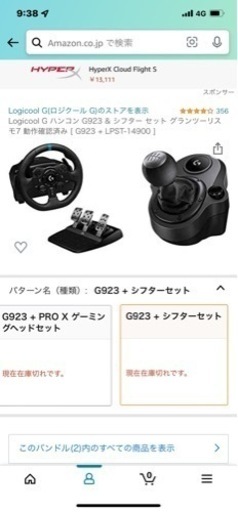 ロジクールG923&シフター&スタンド