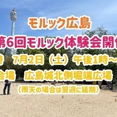 第6回モルック体験会のお知らせ