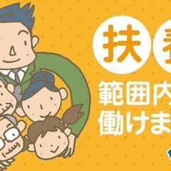 扶養内で9：00～のお仕事♪簡単な機械操作・組立・検査作業