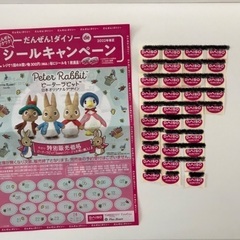 ダイソー　ピーターラビット　キャンペーンシール　35枚