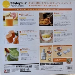 お値下げ‼️◆style plus パワージューサー！美品！の画像