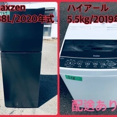 ⭐️2020年製⭐️ 送料設置無料！限界価格挑戦！！新生活家電♬♬洗濯機/冷蔵庫♬