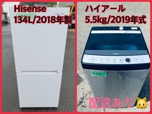 ⭐️2019年製⭐️ 送料設置無料！！限界価格挑戦！！新生活家電♬♬洗濯機/冷蔵庫♬