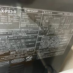 ヘルシオ　オーブンレンジ　No.318　ウォーターオーブン　シャープ　AX-PX3　2013年製　※オーブン内臭いあり【リサイクルショップどりーむ荒田店】の画像