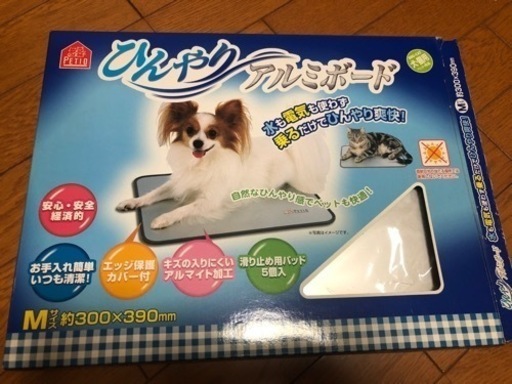 ペット用　アルミボード