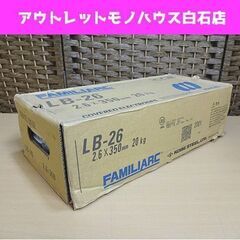 保管未使用品 神戸製鋼 コベルコ 溶接棒 LB-26 2.6×3...
