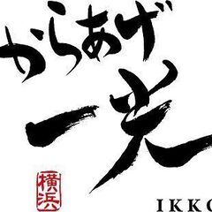 【西谷・梅の木交差点】７月２９日オープン！ スタッフ募集の画像