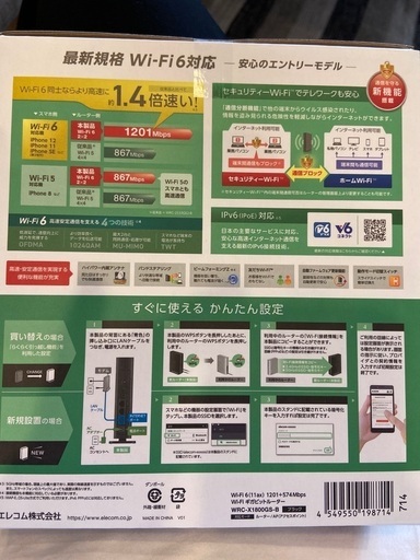 エレコム　Wi-Fi6対応ルーター