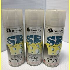 ▼【モンベルSR撥水スプレー　350ml】3本まとめ　処分（NF...