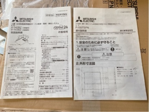 三菱 浴室暖房乾燥機(2部屋用) V-142BZ2と別売リモコンP-143SW2 取替天井隙間パネル P-150TSPN 【i6-06
