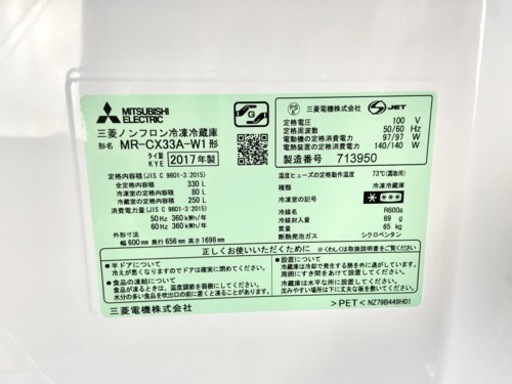 激安‼️美品 ファミリータイプ 330L 2017年製 MITSUBISHI3ドア冷蔵庫MR-CX33A-W1?