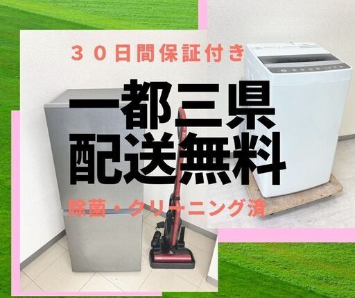 設置から取付もお任せください【30日間保証付き】お得なリサイクル家電セット