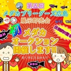第５回　メダカブリーダーズ広島　即売会
