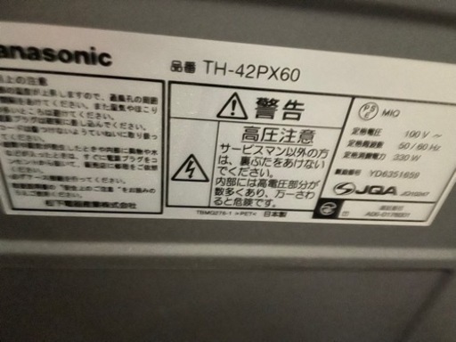 pana プラズマTV（お値段下げました。）