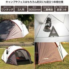 ワンタッチテント（3〜4人用）の画像