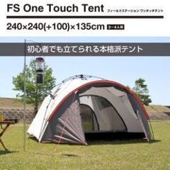 ワンタッチテント（3〜4人用）